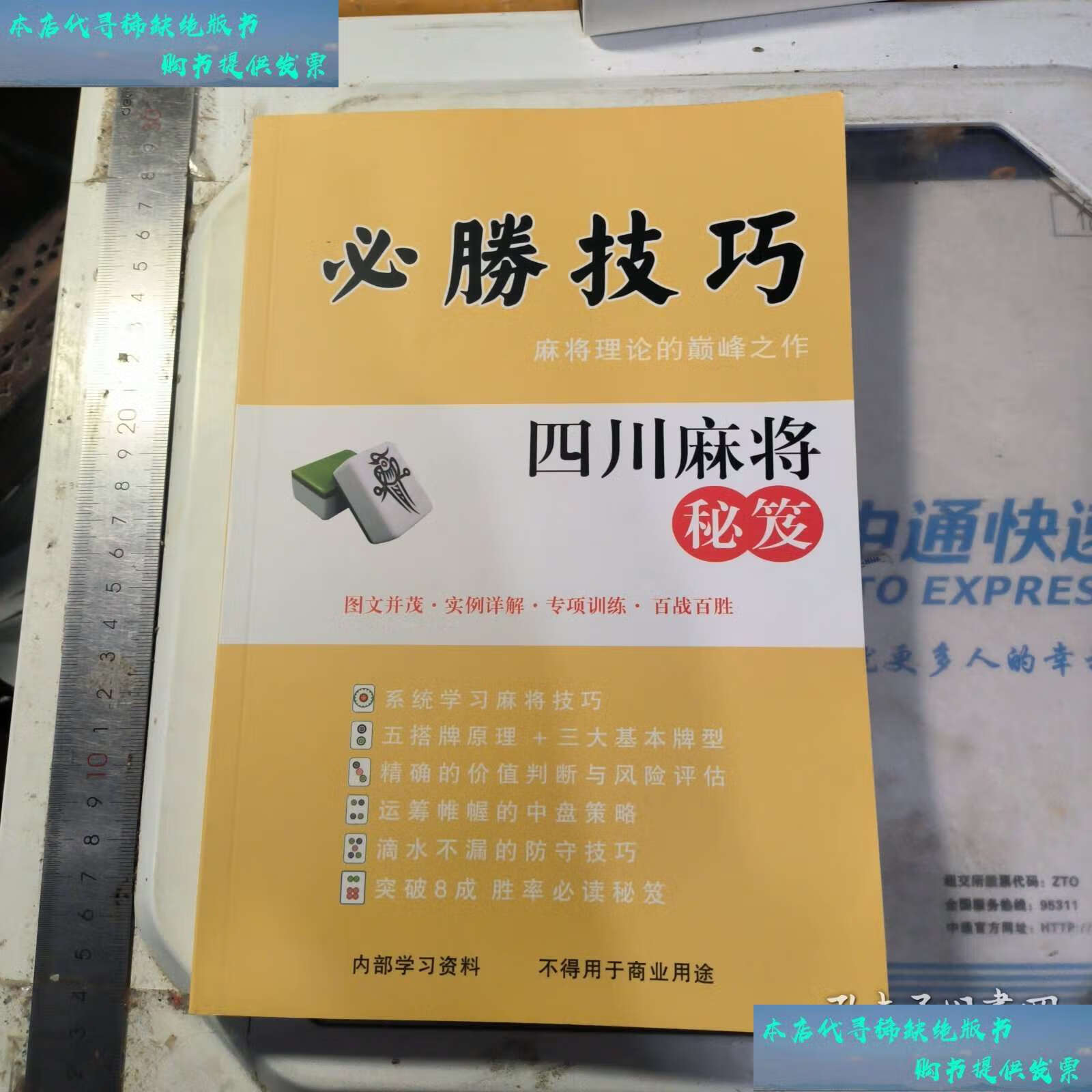 详细阅读:四川麻将技巧(四川麻将技巧十句口诀顺口溜) 四川麻将技巧(四川麻将技巧十句口诀顺口溜)